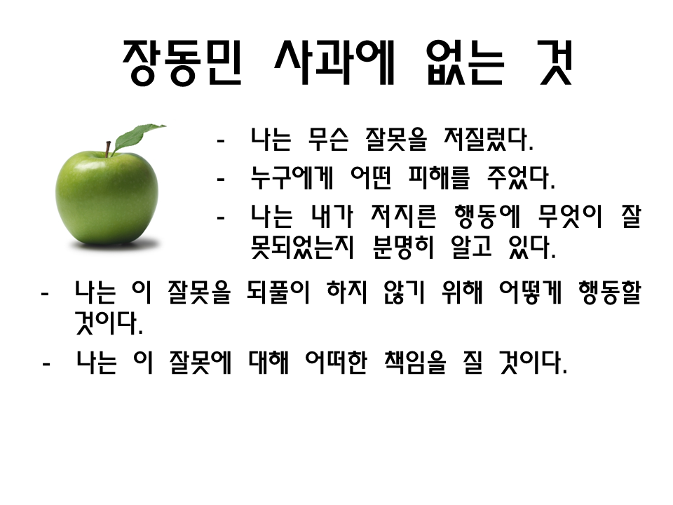 장동민의 사과로 배우는 올바른 사과법