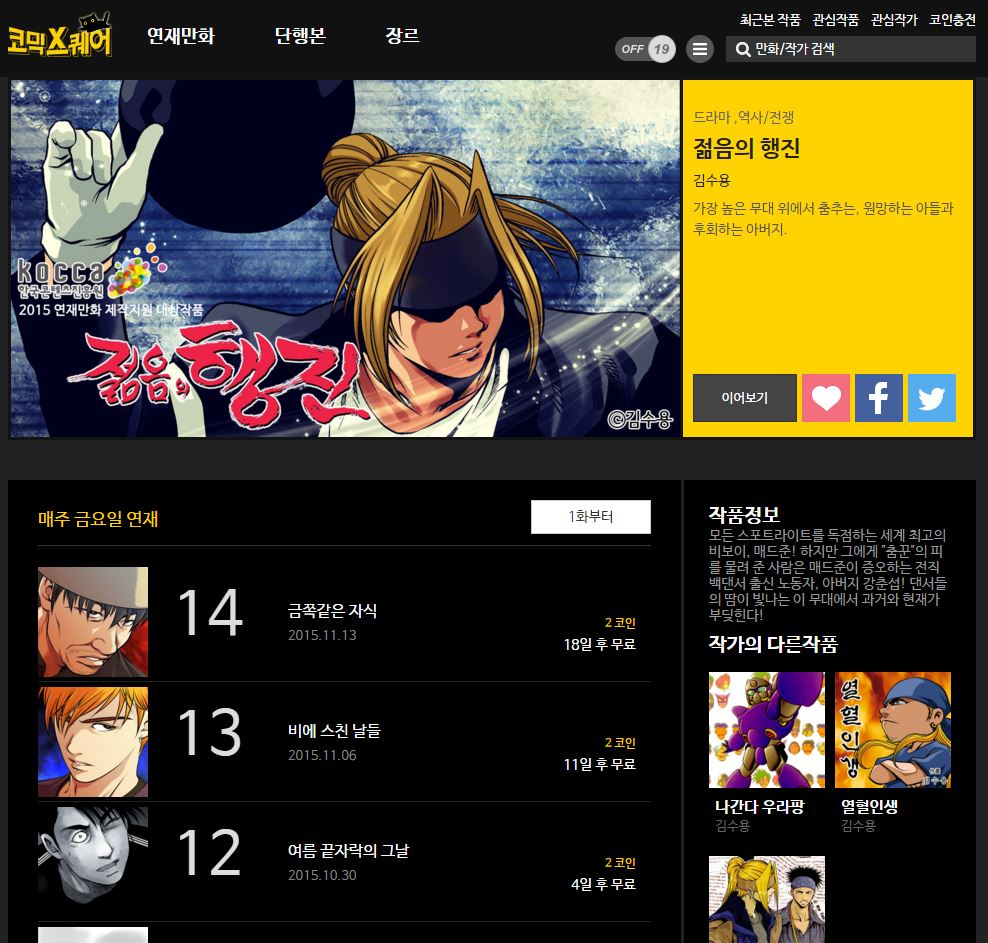 요즘 괜찮은 웹툰 어디 없나?