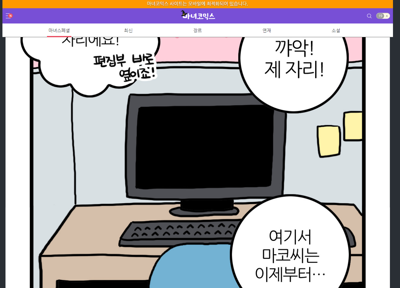 요즘 괜찮은 웹툰 어디 없나?