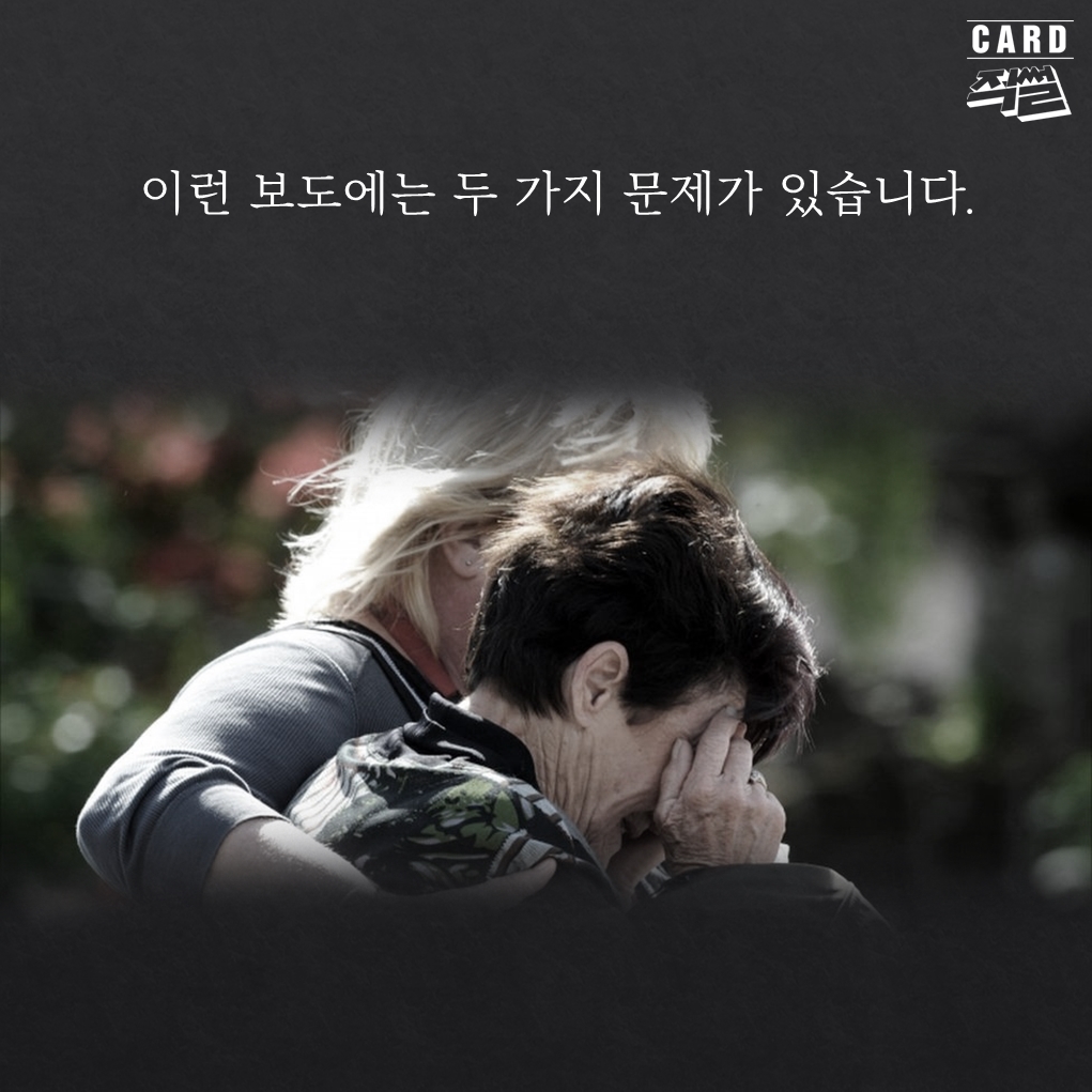 피해자의 자격 : '착한 피해자'를 추모하는 나라