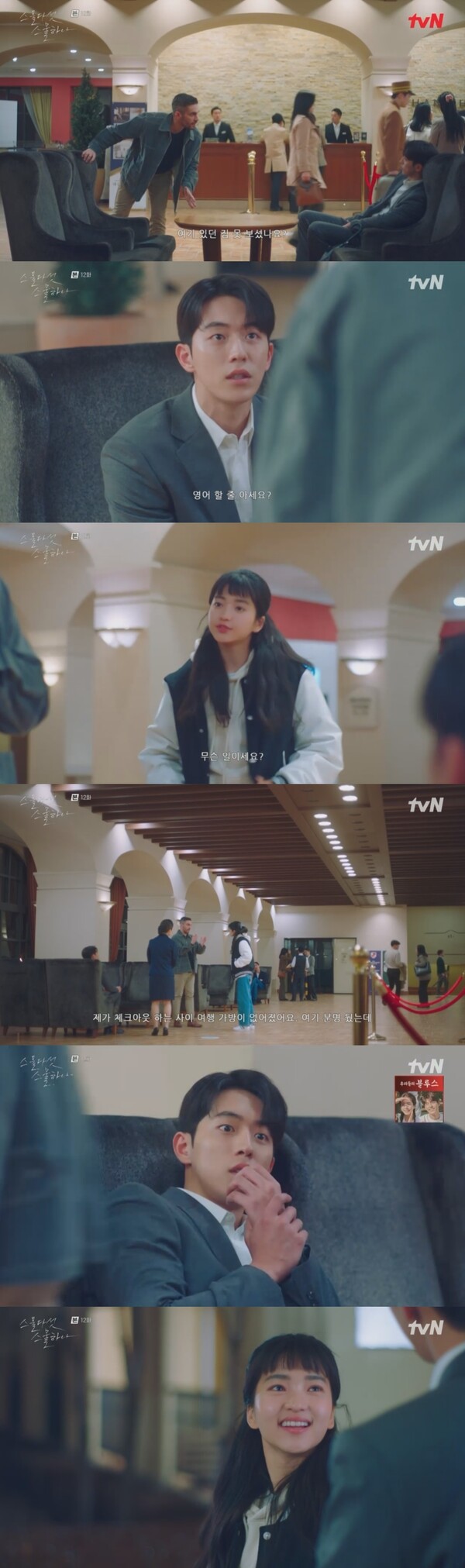 tvN '스물다섯 스물하나' [tvN 방송화면 캡처]