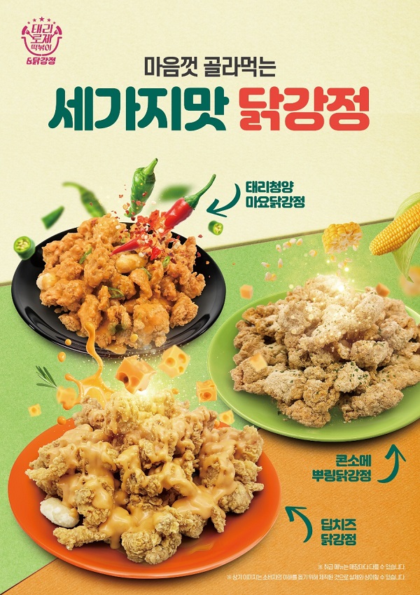 태리로제떡볶이&닭강정 이미지