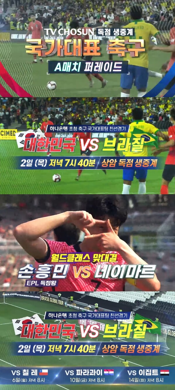 한국 Vs 브라질 오늘(2일) 축구 중계 언제 어디서…캐스터 김성주·해설 박문성