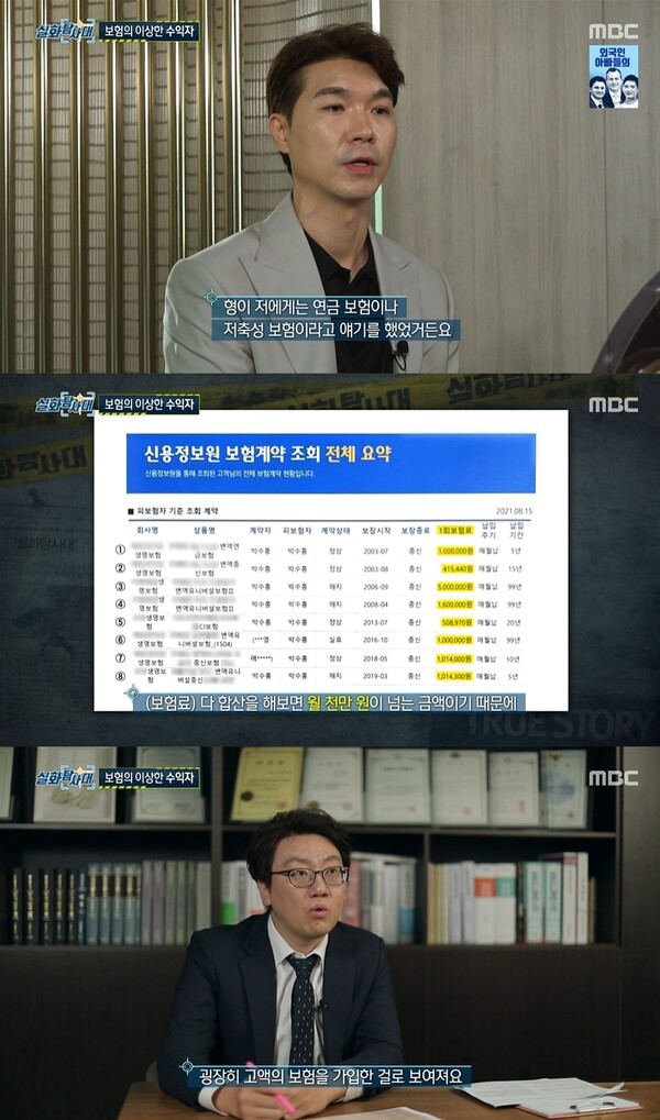 30일 방송된 MBC '실화탐사대'에서 박수홍이 친형을 상대로 제기한 소송에 관해 말하고 있다. [MBC 방송화면 캡처]