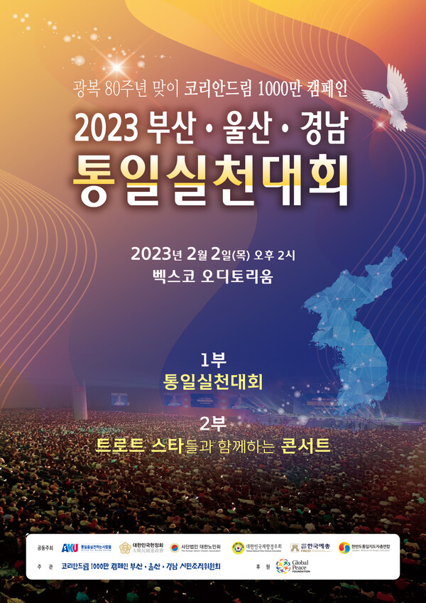 '광복 80주년 맞이 통일실천시민대행진' 포스터 [시민조직위원회]
