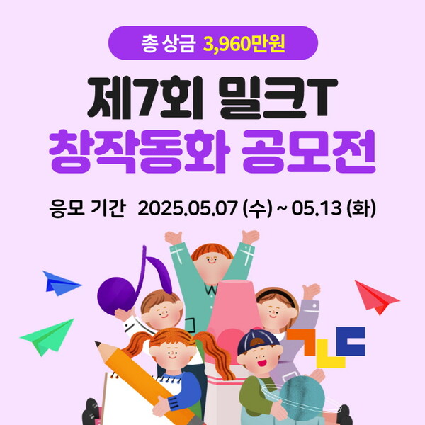 천재교육·천재교과서, ‘제7회 밀크티 창작동화 공모전’···5월 7일부터 접수