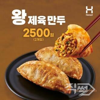 한솥도시락, 신메뉴 '왕 제육 만두' 수량 한정 출시 | 인스티즈