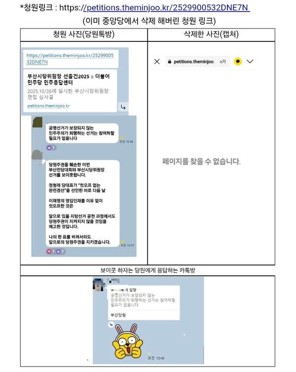 청원 관련 사진. [부산 수영구 지역위원회]