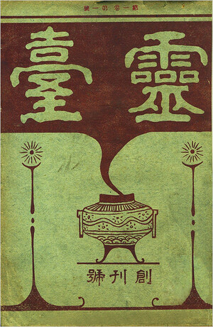 1934년 오늘, ‘국민시인’ 김소월 서른둘에 지다