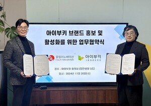 아이부키-끌림이노베이션, 아이부키 브랜드 활성화 MOU - 뉴스 썸네일 이미지