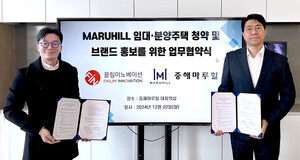 중해마루힐, 끌림이노베이션과 브랜드 분양 홍보 강화 업무협약 - 뉴스 썸네일 이미지