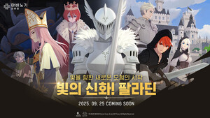 넥슨, '마비노기 모바일' 25일 '빛의 신화! 팔라딘' 사전등록 시작 - 뉴스 썸네일 이미지