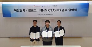 NHN클라우드, 아발란체·블로코와 맞손...클라우드·블록체인 결합 - 뉴스 썸네일 이미지