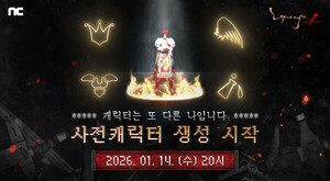 엔씨소프트 리니지 클래식 사전 캐릭터 생성 관련 이미지