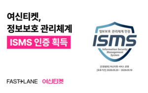 패스트레인, ISMS 인증 획득...정보보호 체계 강화 - 뉴스 썸네일 이미지