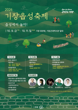600년 기장읍성의 첫 변신, 책과 영화로 채우는 축제