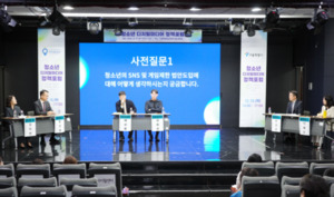 서울시립인터넷중독예방상담센터, 청소년 디지털미디어 정책포럼 개최 - 뉴스 썸네일 이미지